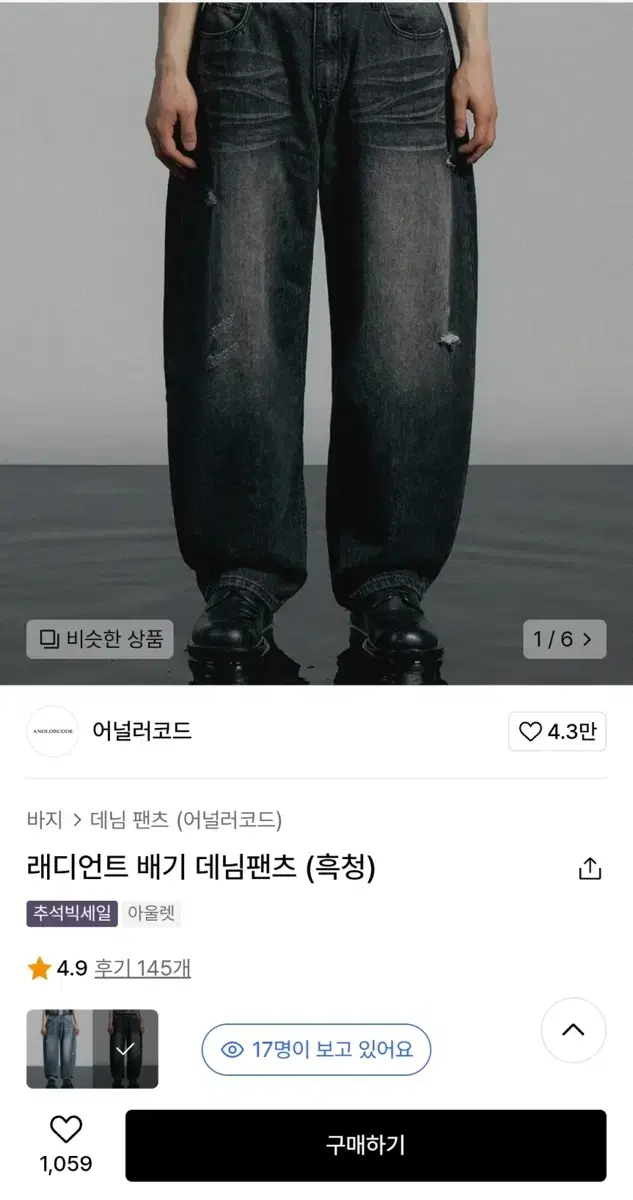 어널러코드 흑청 팬츠