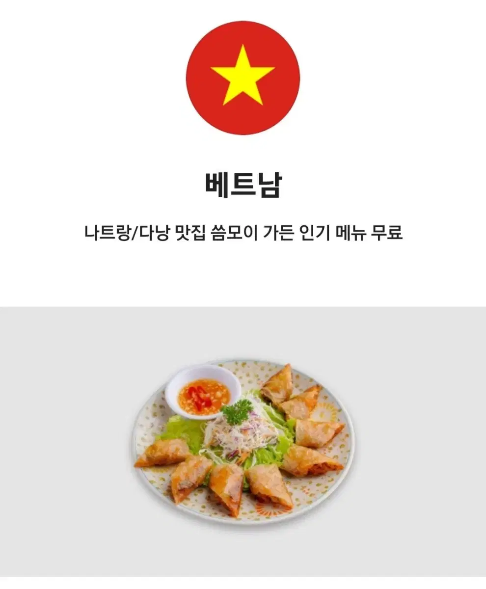 나트랑/다낭 맛집 쌈무이 무료쿠폰