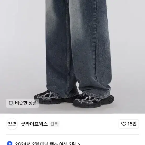 굿라이프웍스 이지 와이드 데님 팬츠 빈티지 워시드 블루 xl