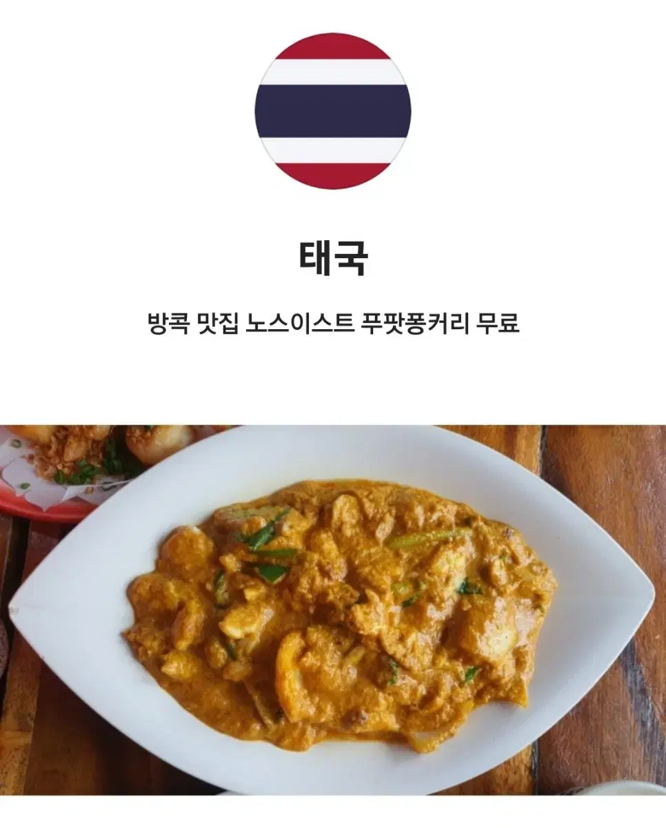 방콕 맛집 푸팟퐁커리 무료