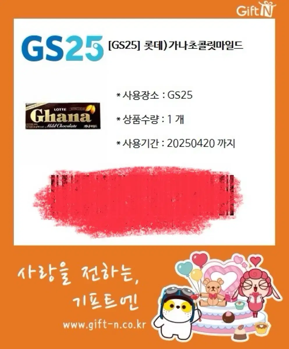 GS25 가나초콜릿 마일드 쿠폰 팝니다