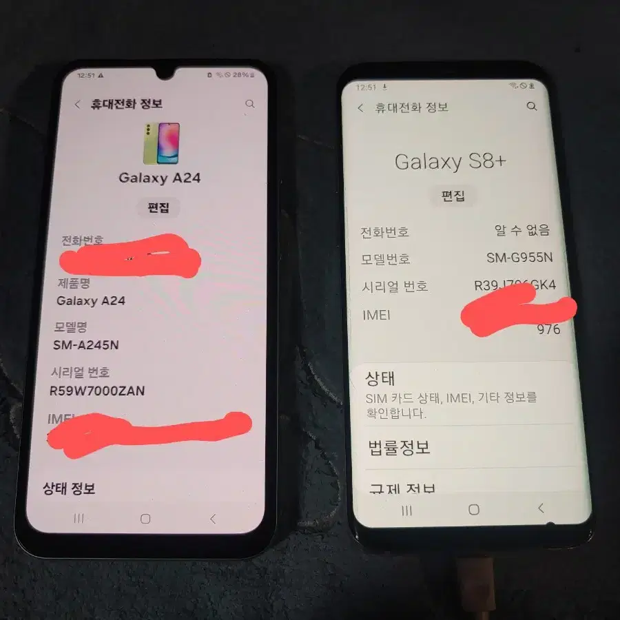 갤럭시A24/S8+