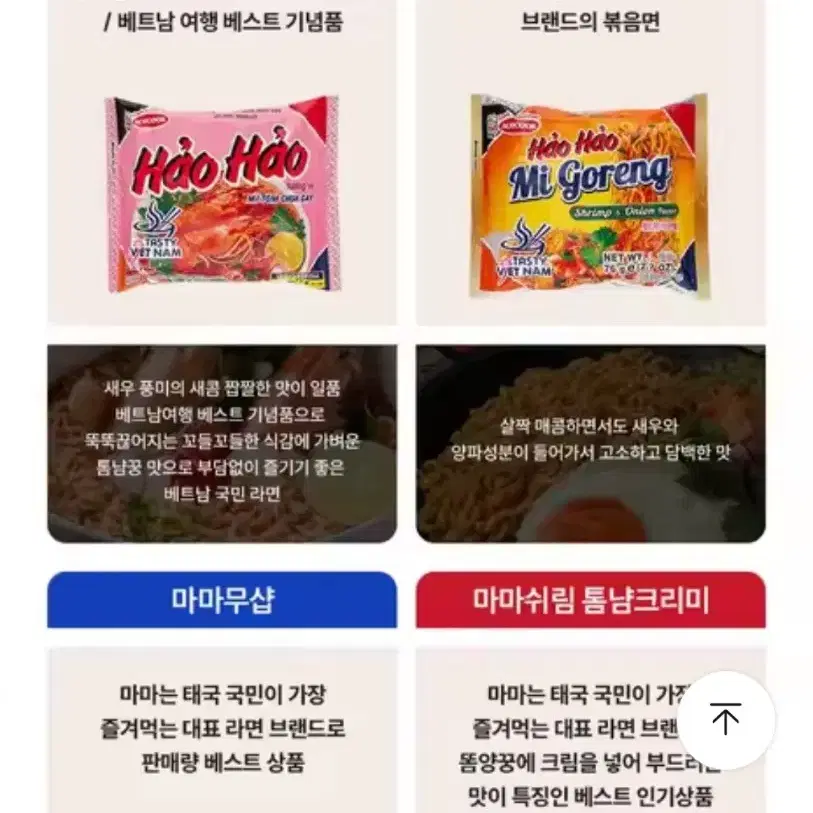 베트남 컵라면 하오하오 미고랭 마마쉬림톰냠크리미 마마무샵 수입라면