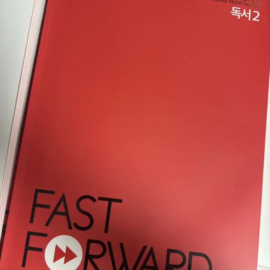 강대 fastforward