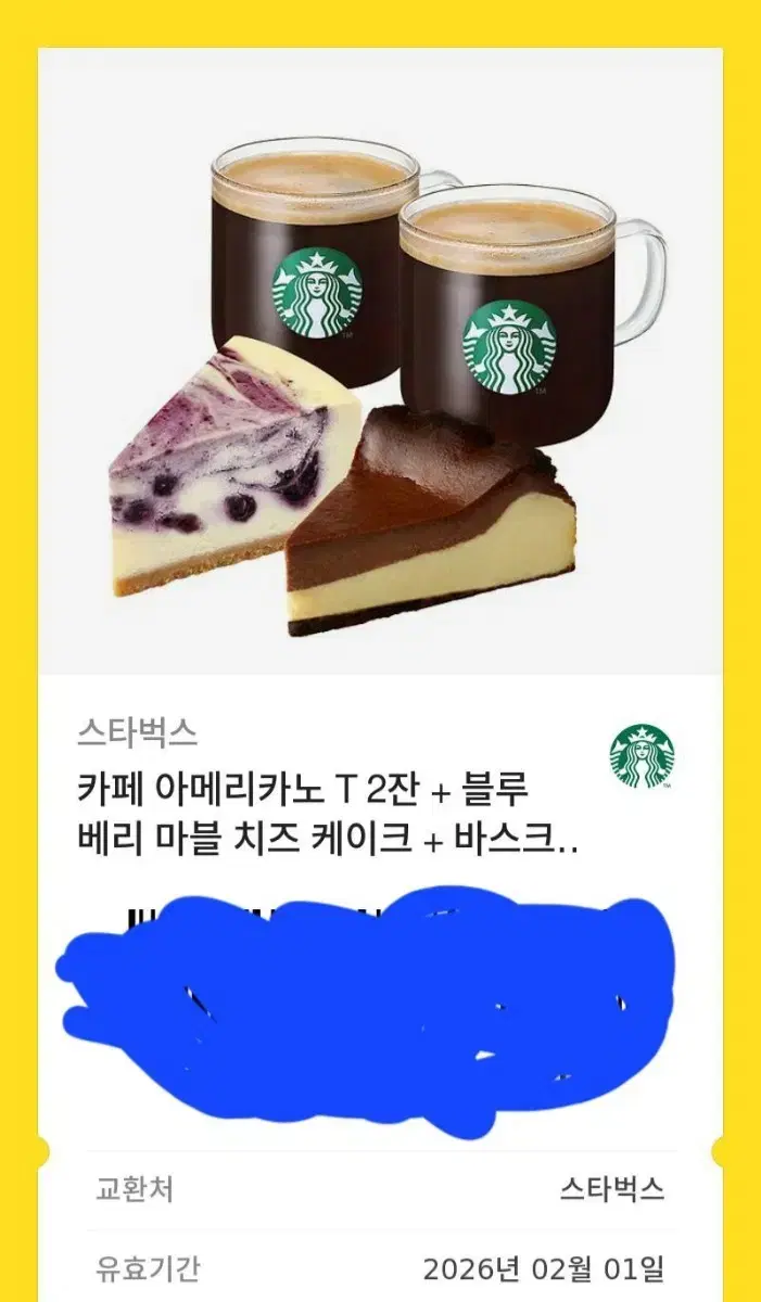 스타벅스기프티콘