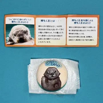 랏코 리로 마린 월드 우미노나카미치 하카타 인형 오하치키 1 개