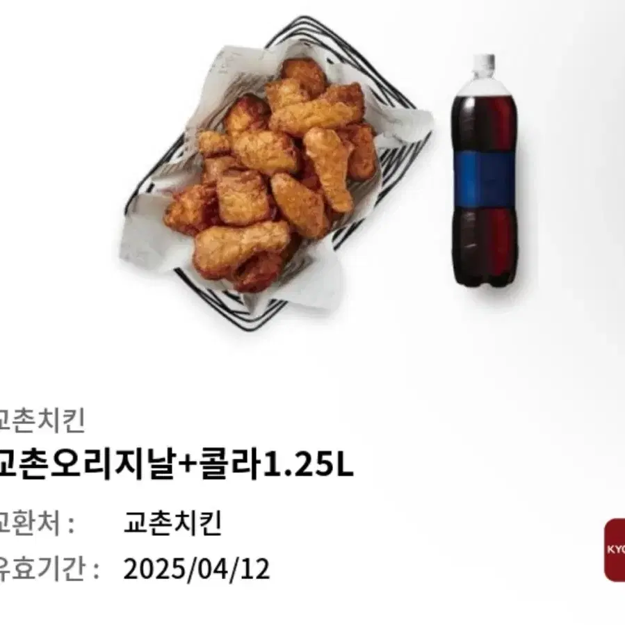 교촌치킨 오리지날+콜라