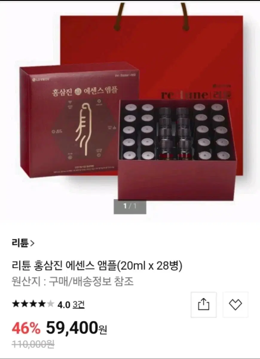 리튠 홍삼 에센스 앰플 20ml