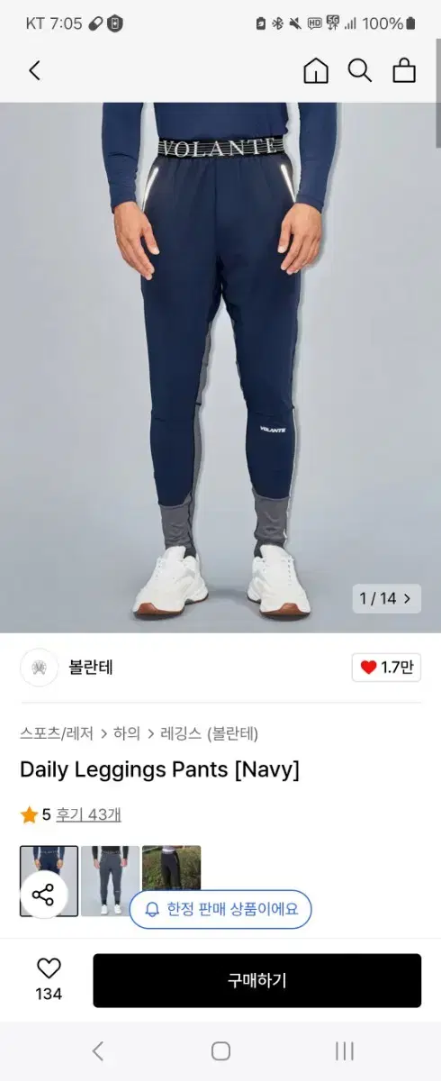 볼란테 데일리 레깅스 팬츠 사이즈3 팝니다