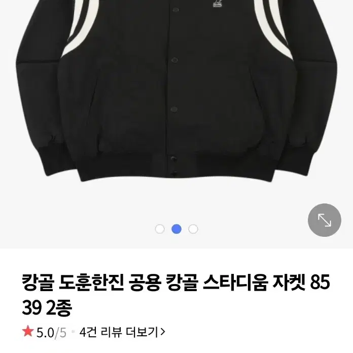 캉골스타디움점퍼 공용95사이즈