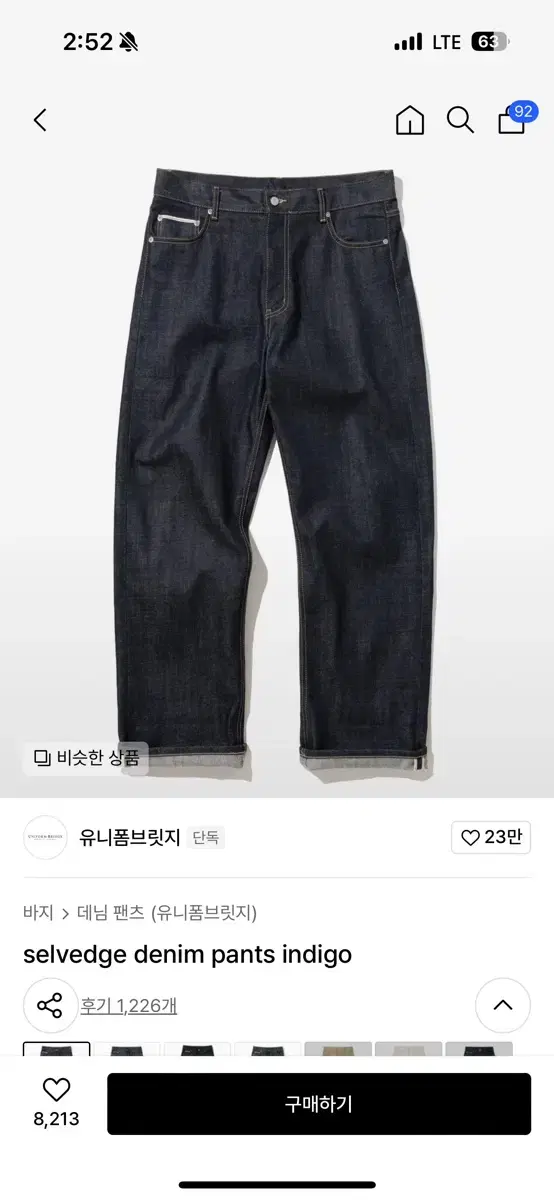 유니폼브릿지 셀비지 데님 새상품 (xxl 35-37 )