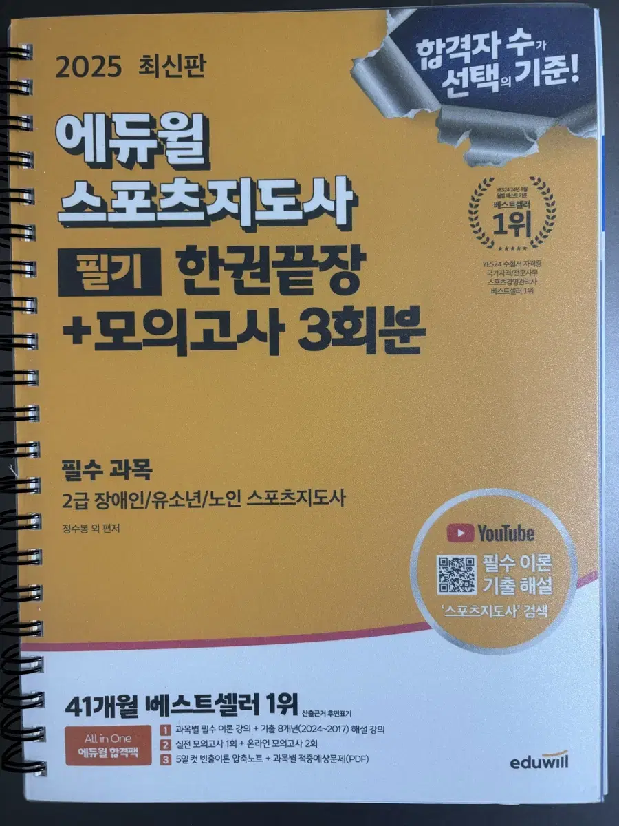 생활스포츠지도사 2급 필기 분철 새상품