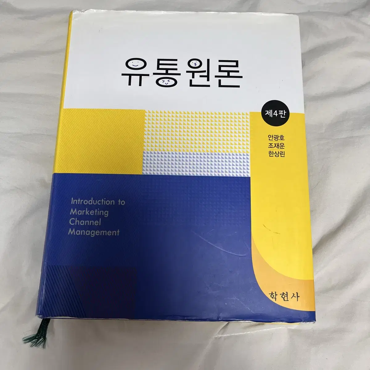 유통원론 (전공책)