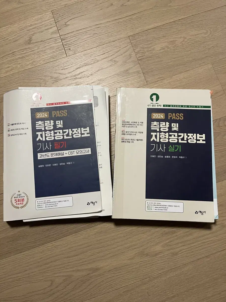 예문사 측량및지형공간정보기사 측지기사 필기 실기 일괄(원가 6만)