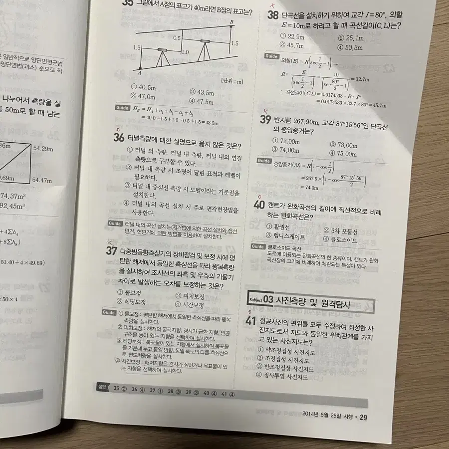 예문사 측량및지형공간정보기사 측지기사 필기 실기 일괄(원가 6만)