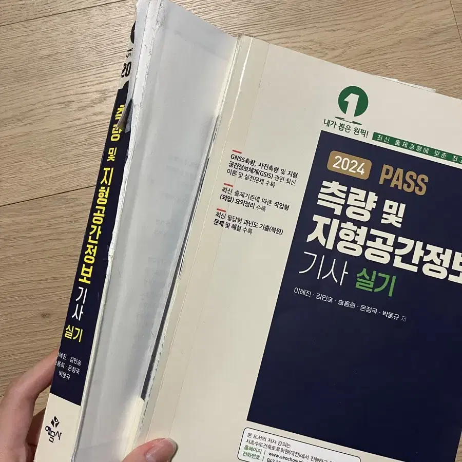 예문사 측량및지형공간정보기사 측지기사 필기 실기 일괄(원가 6만)