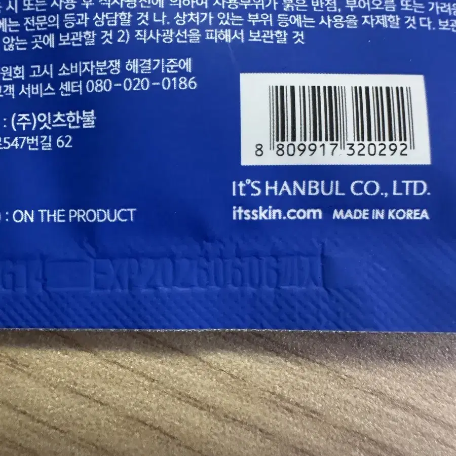 [새제품] 잇츠스킨 감초줄렌 30ml*4 리필 (추가 증정 드려요)