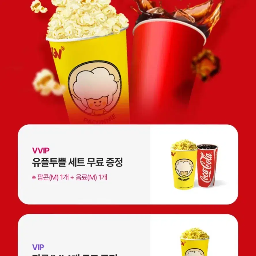 CGV 팝콘M 무료 쿠폰 기프티콘