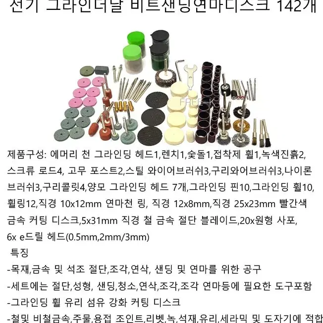 142개연마날세트 사포 절단석 미니그라인더용 연마석 새상품 무료배송