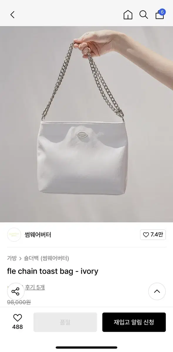 썸웨어버터 토스트백 아이보리 체인백