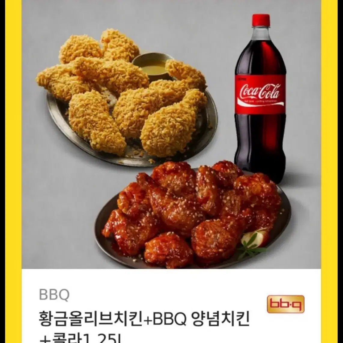 Bbq 황금올리브+양념치킨 +콜라1.25L