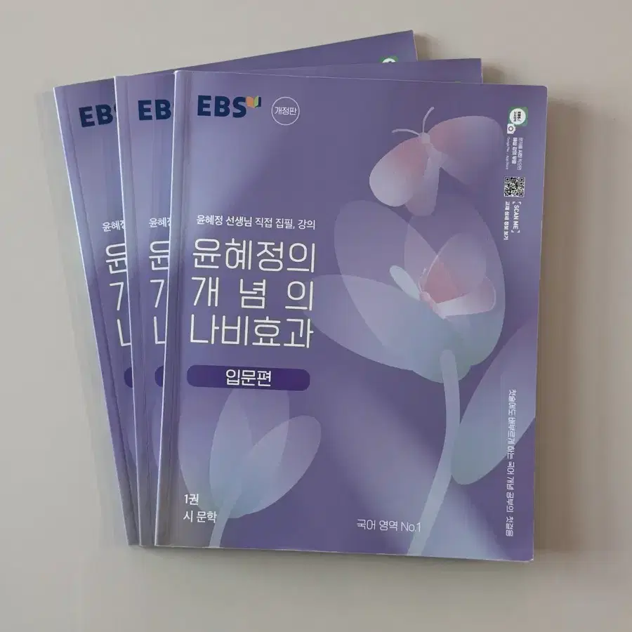 ebs 윤혜정의 개념의 나비효과 입문편