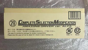 CSM 아마존 드라이버 ver.alpha 미개봉 새상품 가면라이더아마존