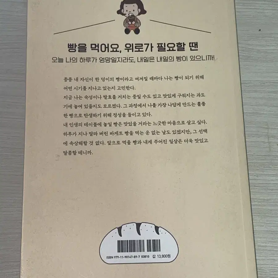 인생은 애매해도 빵은 맛있으니까 책