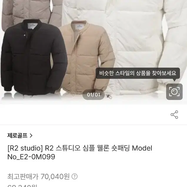 (새상품)R2스튜디오 아이보리 웰론패딩 XXL