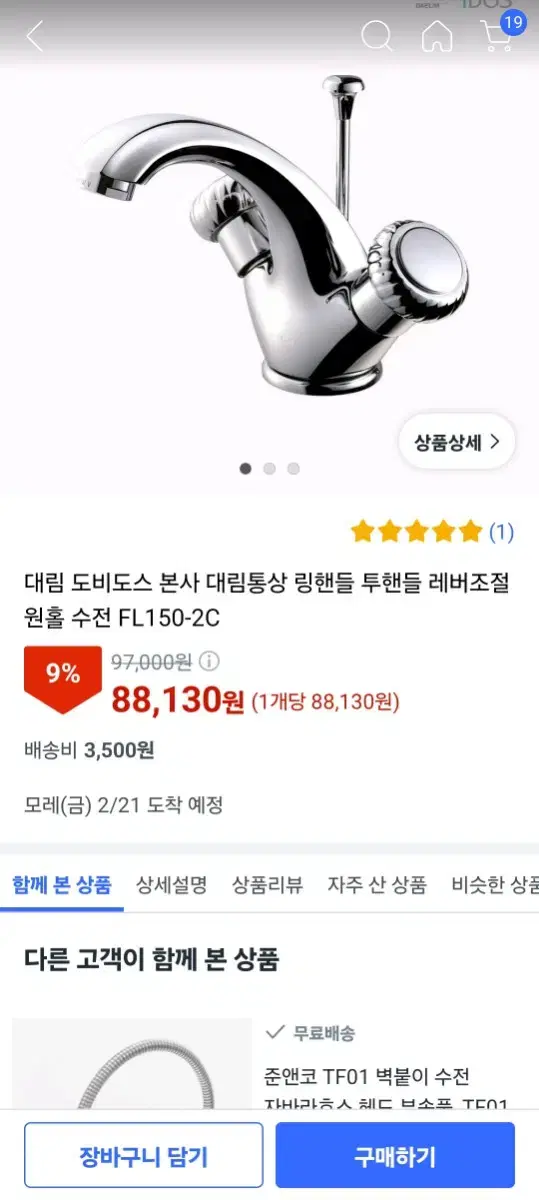 Daelim washbasin one-hole faucet FL150-2C [New product]