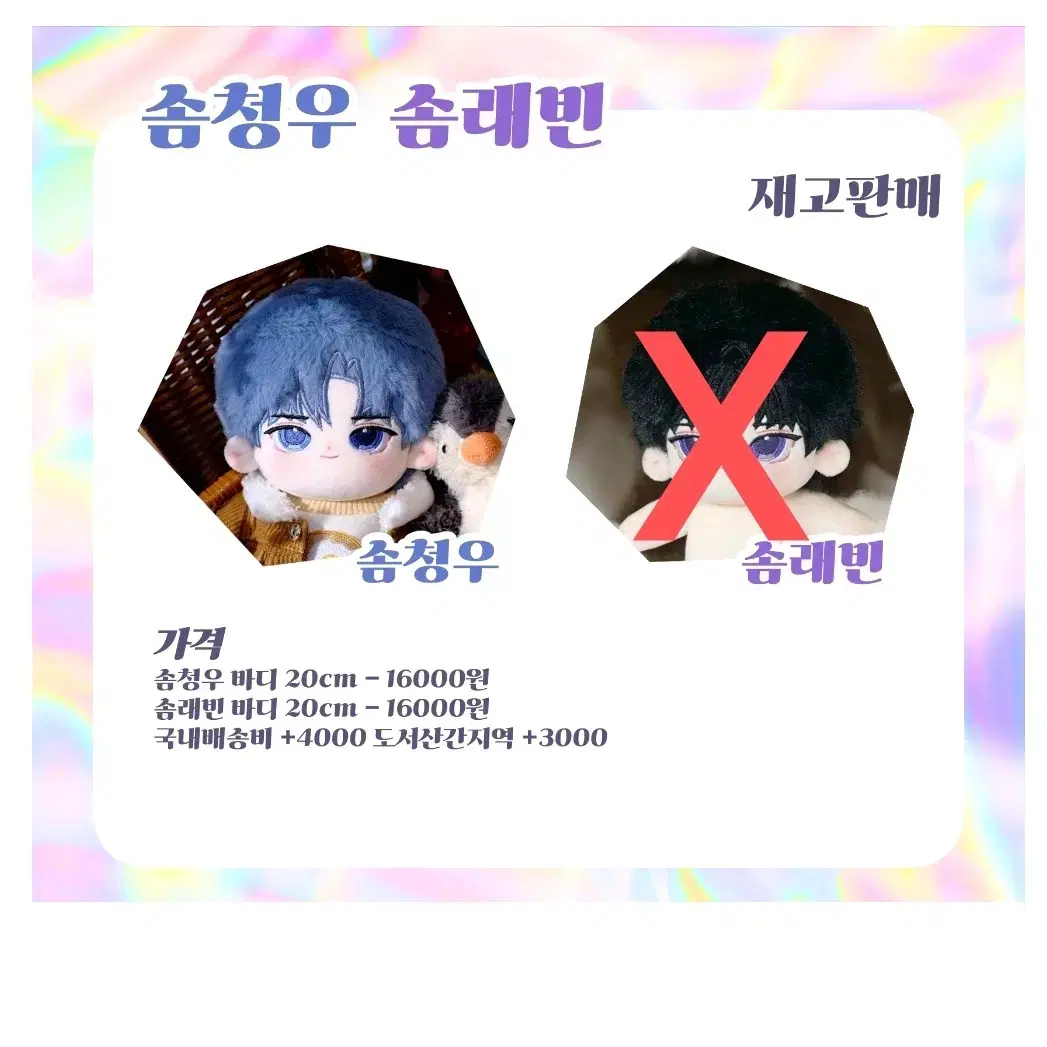 솜청우 데뷔못하면죽는병걸림 데못죽 류청우 속성솜 20cm