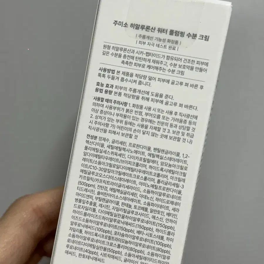 주미소 히알루론산 워터 플럼핑 수분 크림 100ml 1개