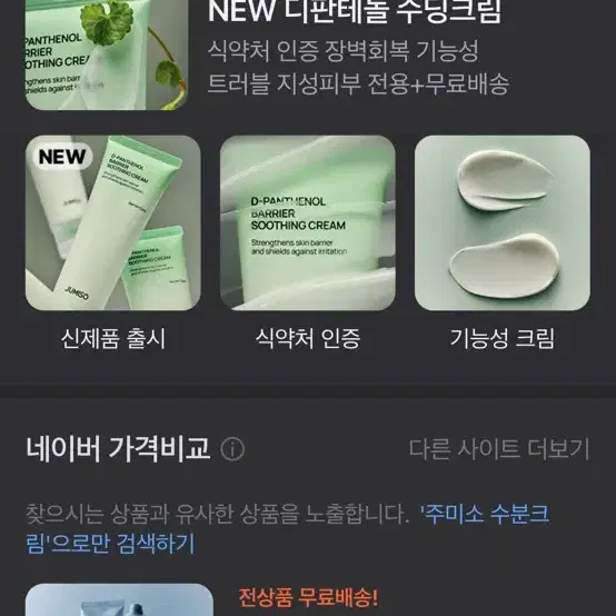 주미소 히알루론산 워터 플럼핑 수분 크림 100ml 1개