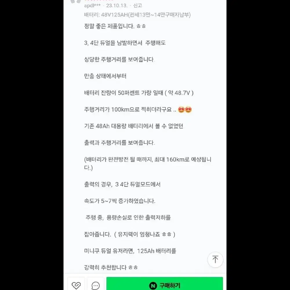 미니쿠 듀얼 48v 125A 배터리 판매 합니다