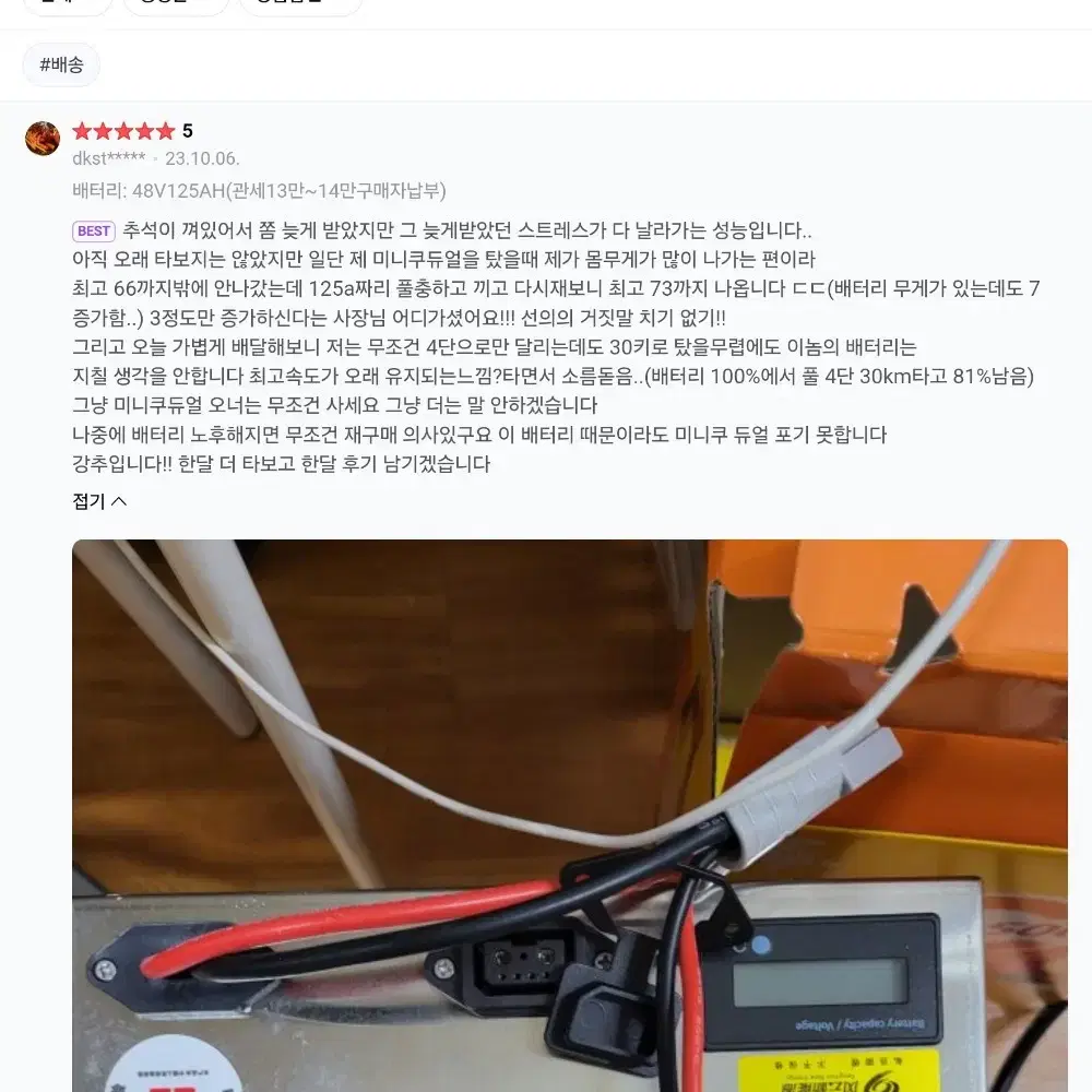 미니쿠 듀얼 48v 125A 배터리 판매 합니다