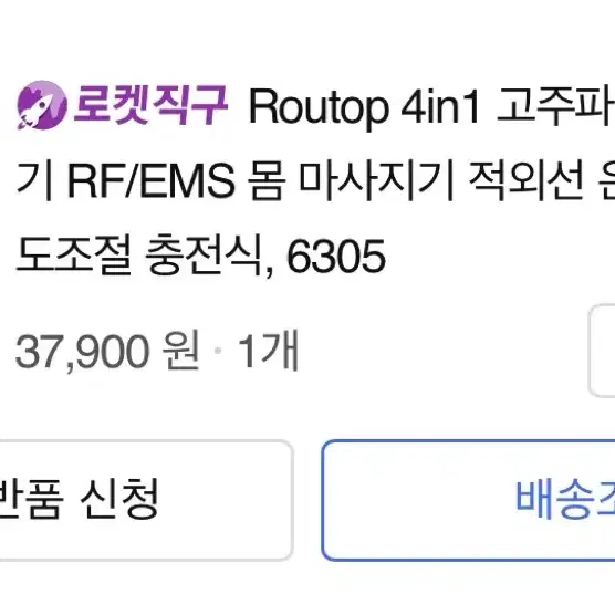 EMS 고주파 바디 마사지기