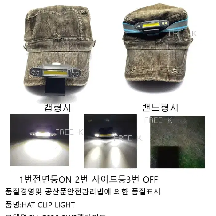 캡라이트 모자랜턴 헤드랜턴 충전헤드랜턴 새상품 무료배송