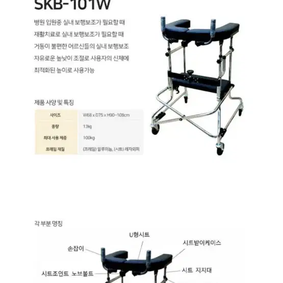 삼원스카이 보행 보조기 SKB-101W