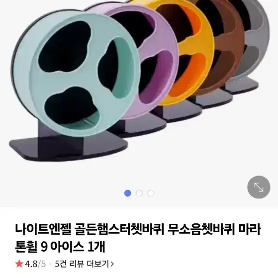 햄스터 무소음 쳇바퀴 엑조틱 사일런트 러너 휠 9인치