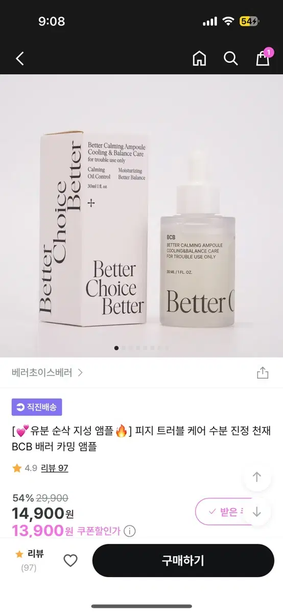 베러 초이스 베러 bcb 배러 카밍 앰플 피지 여드름