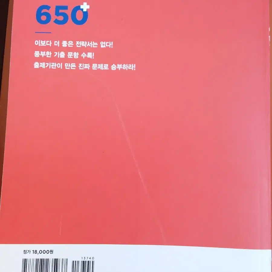 ETS 토익 단기공략 650+