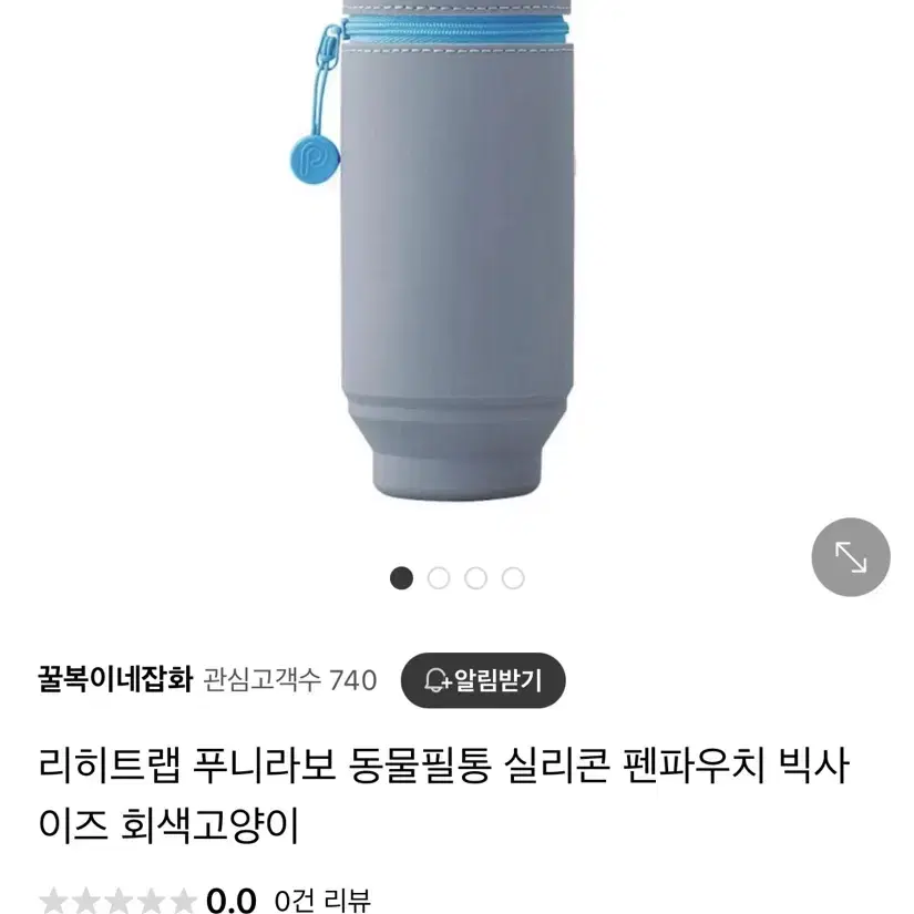 리히트랩 푸니라보 회색고양이 필통