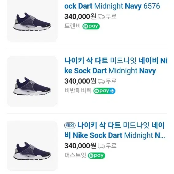 NIKE 나이키 삭다트 미드나잇