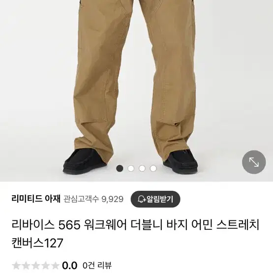 [32]리바이스 565 더블니워크팬츠 베이지