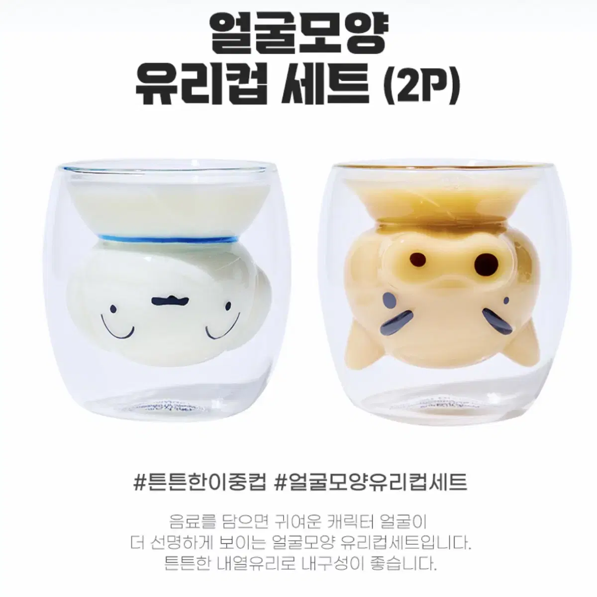 흰둥이 부리부리 유리컵 세트