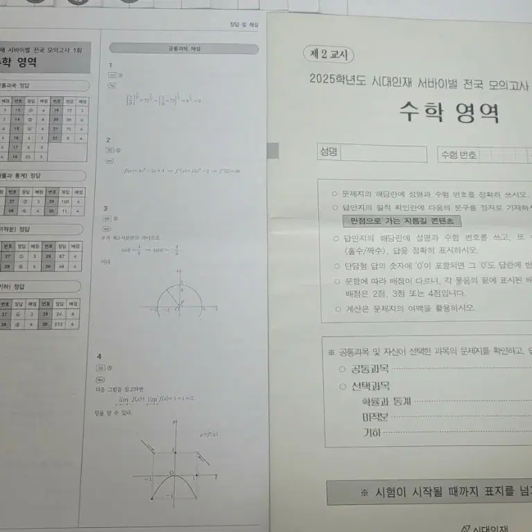 2025  수학 전국 서바이벌