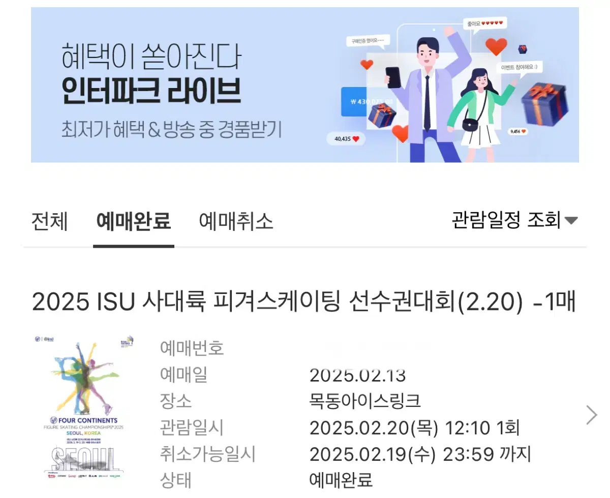 양도) 2.20 ISU 사대륙 피겨스케이팅 선수권 대회