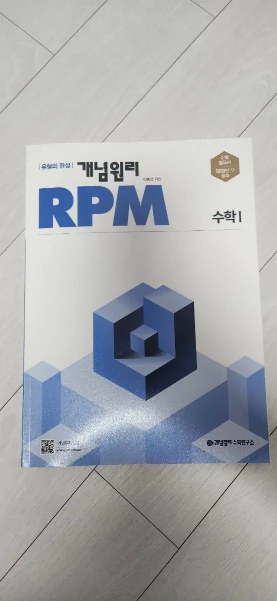 개념원리 RPM 수학1