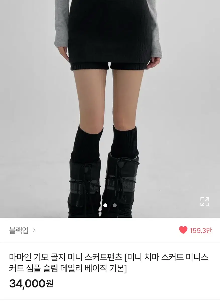 블랙업 골지 미니 스커트팬츠