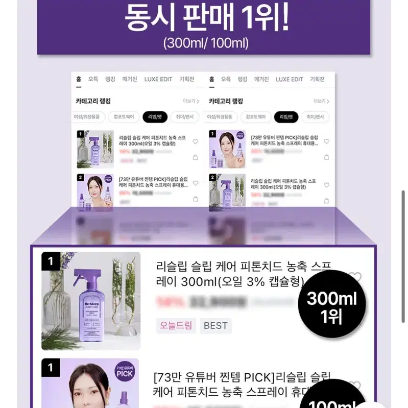 (새상품) 리슬립 슬립케어 농축 스프레이 탈취제(캡술형) 100ml